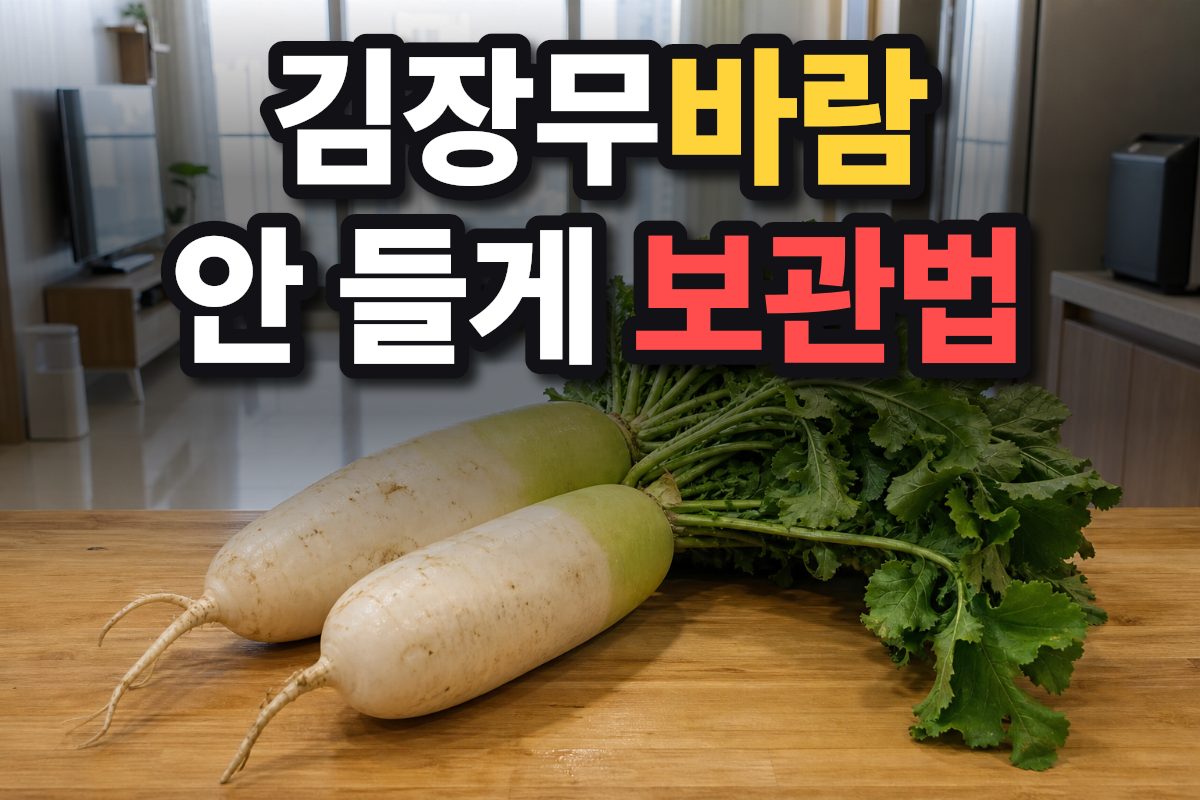 주방 식탁 위에 놓인 신선한 김장용 무
