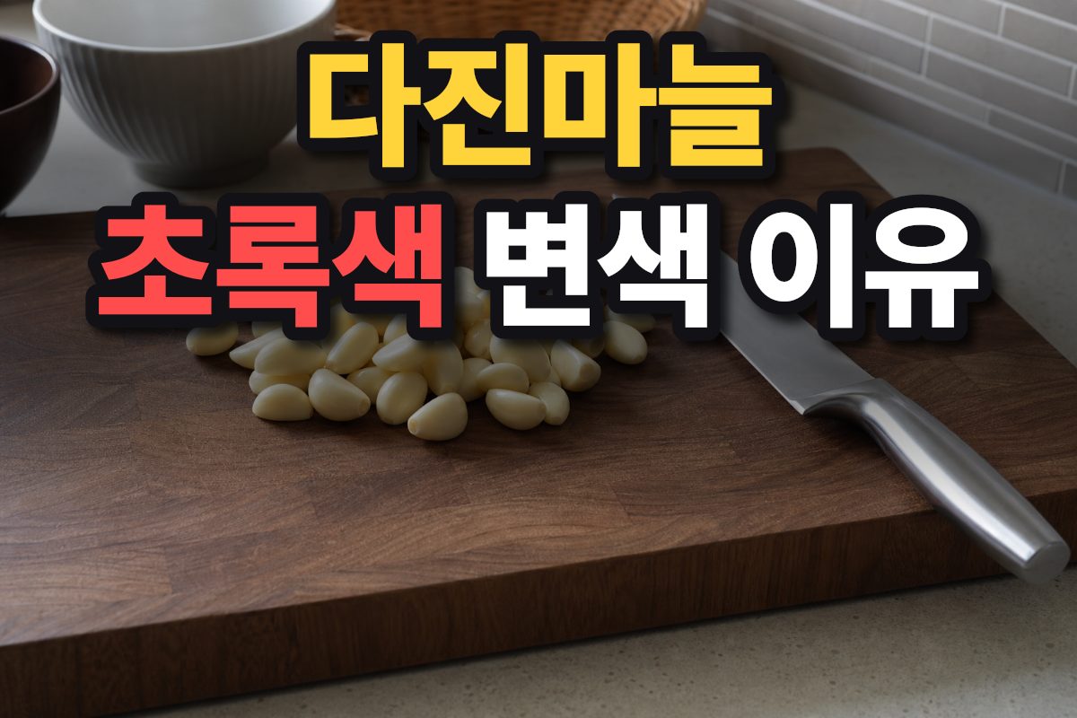 도마 위에 놓인 신선한 통마늘과 칼